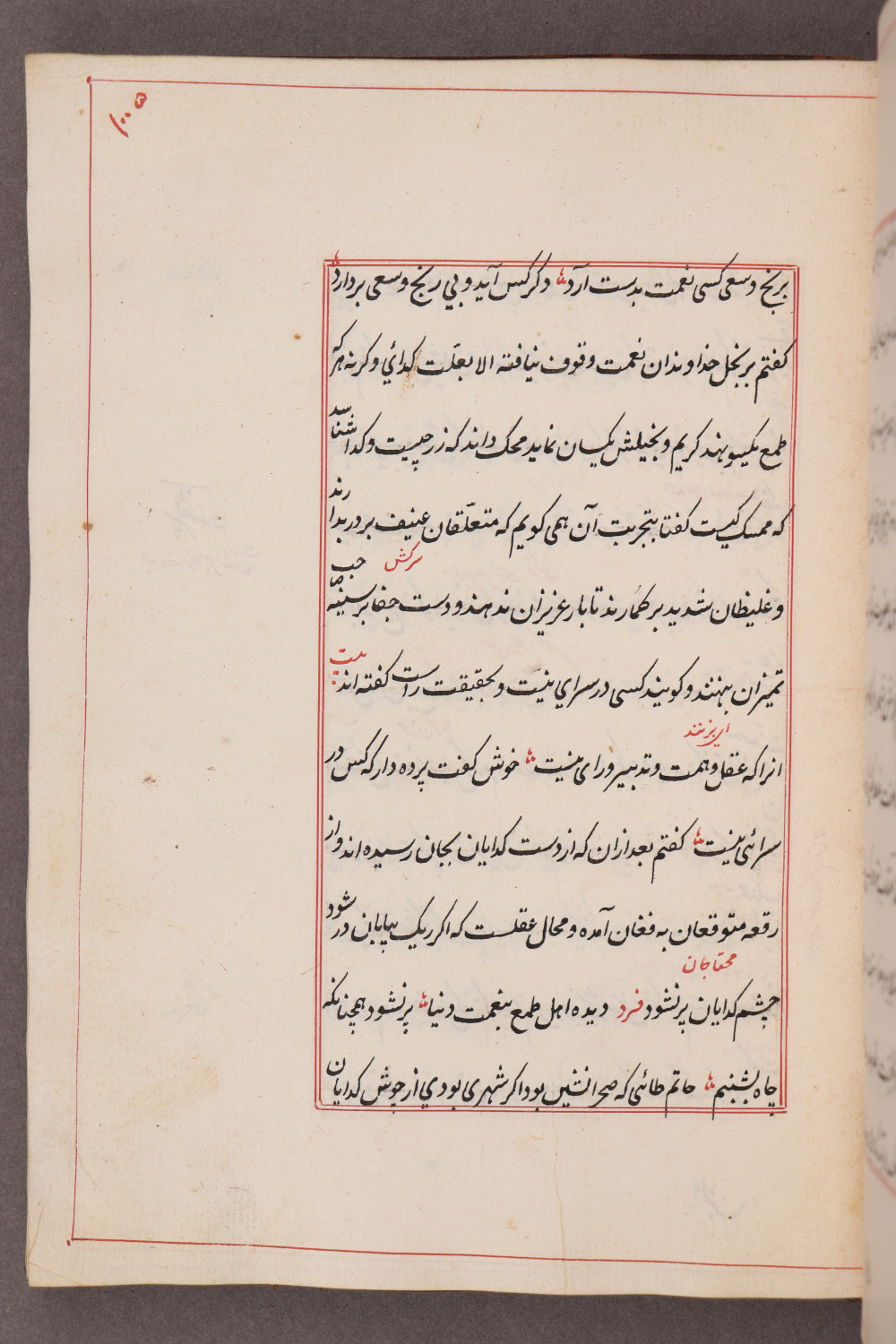 Folio 105 recto (113 a)
